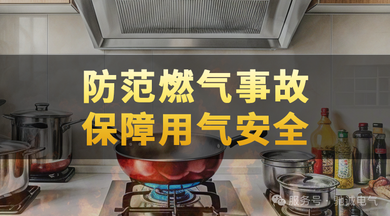 河南出臺首部燃氣管理地方性法規(guī)：涉及氣體探測器的安裝與應用