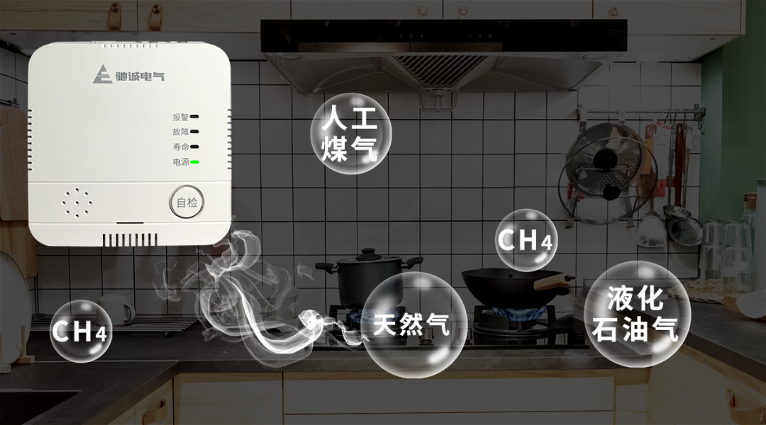 馳誠電氣JT-HD3030系列家用燃氣報警器 智啟安全用氣新時代